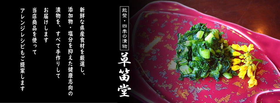 草笛堂の商品について